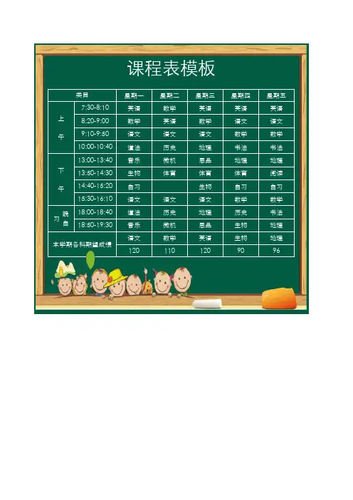 课程表模板