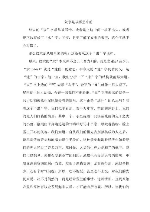 奴隶是从哪里来的