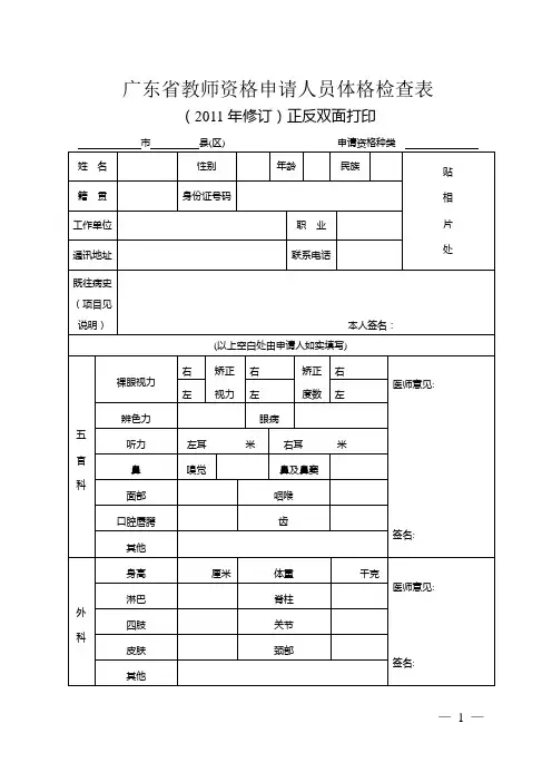2012年教师资格证体检表