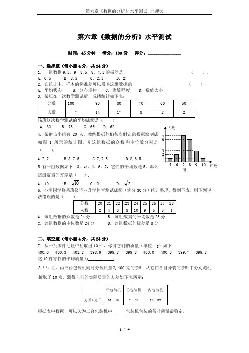 第六章《数据的分析》水平测试--北师大