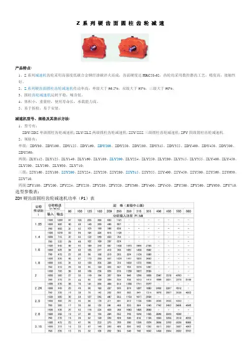 Z 系 列 硬 齿 面 圆 柱 齿 轮 减 速