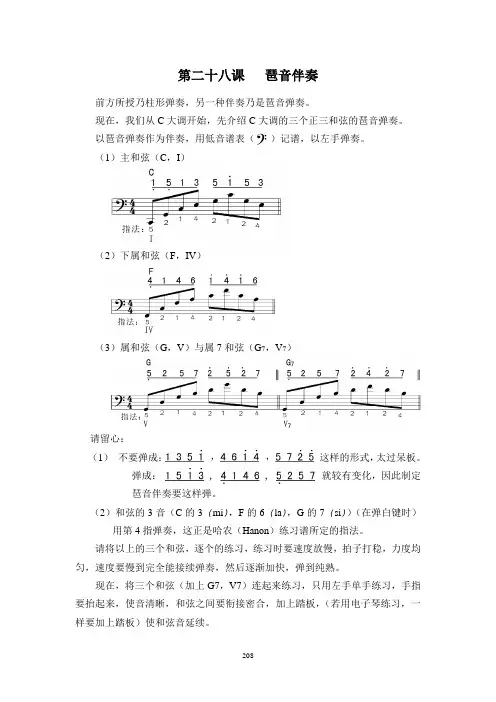 第二十八课 琶音伴奏