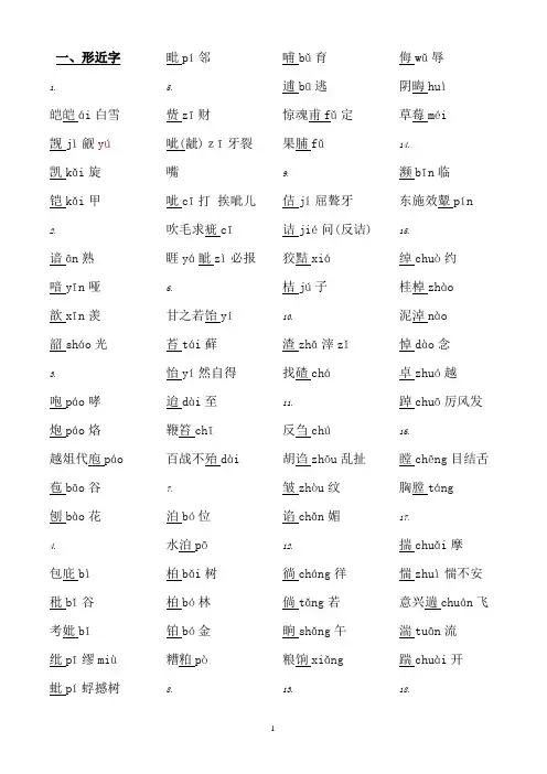 形近字总结