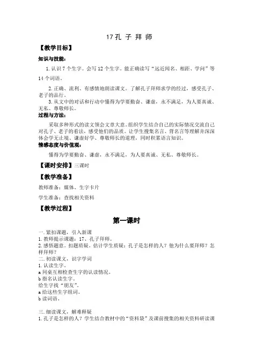 《孔子拜师》
