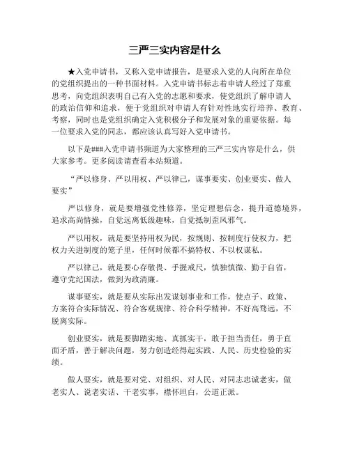 三严三实内容是什么