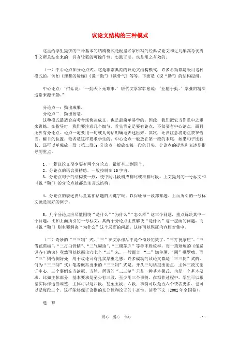 高中语文教学论文 议论文结构的三种模式