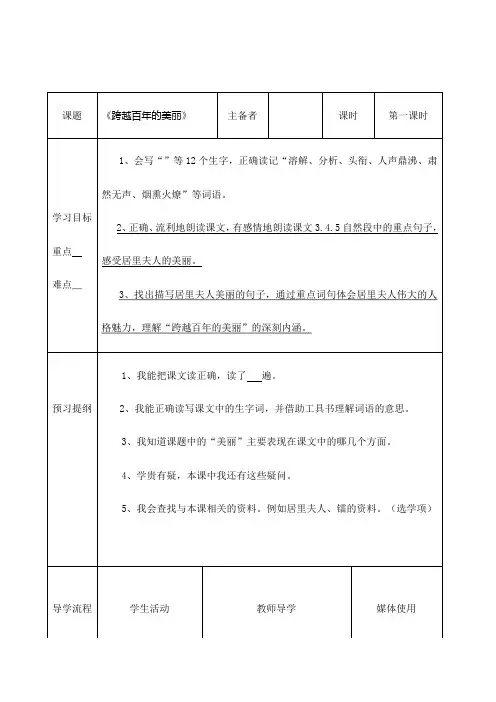 《跨越百年的美丽》导学案
