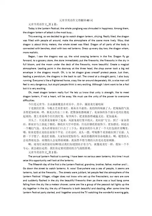 元宵节英语作文带翻译60词