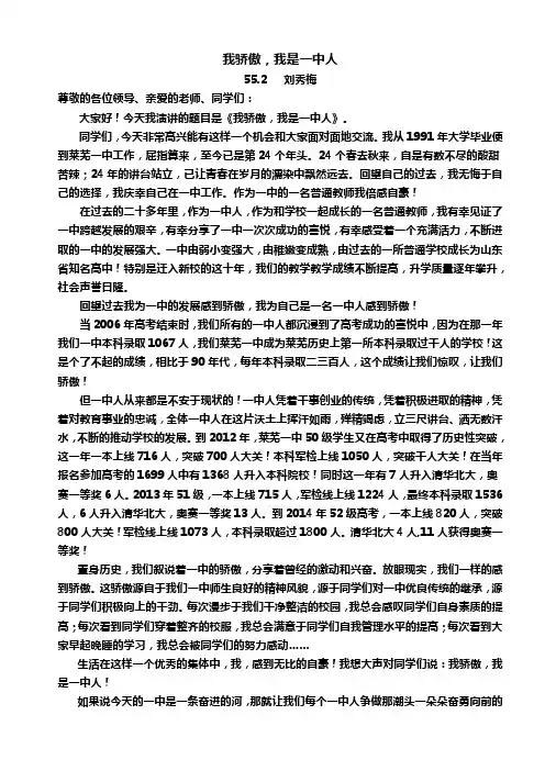 国旗下演讲一中人意识2014.11