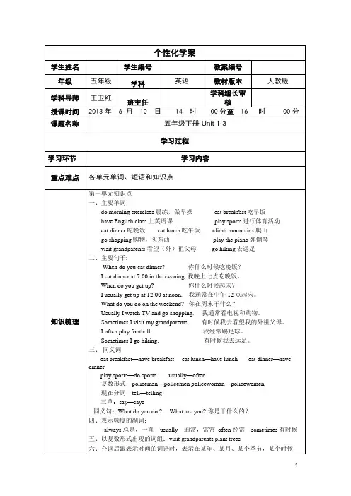 小学PEP五年级下册英语1-3单元知识点归纳和练习题 (1)
