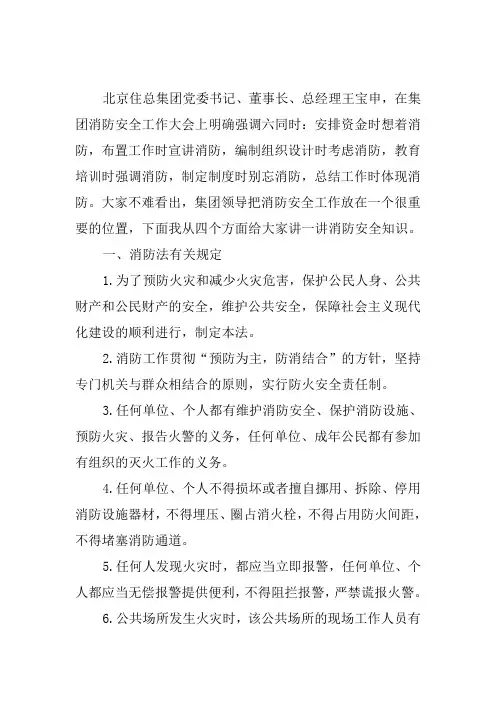 消防安全知识培训稿