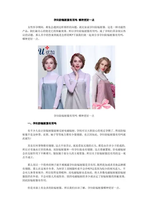 孕妇防辐射服有用吗 哪种更好一点