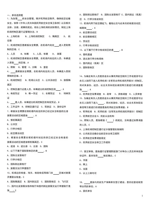 上海机场考题资料