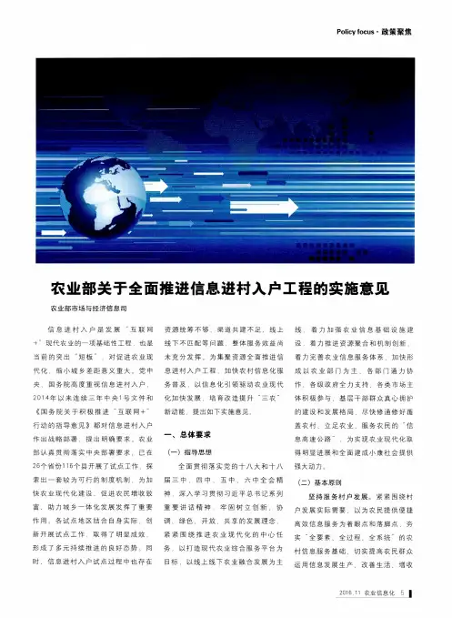 农业部关于全面推进信息进村入户工程的实施意见