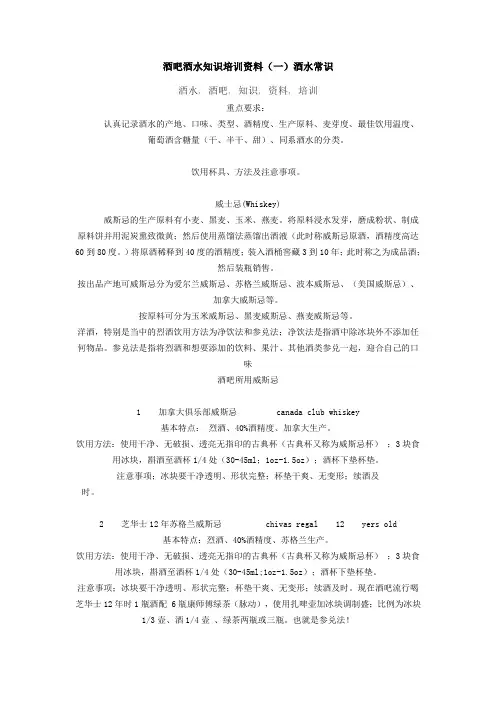 酒吧酒水知识培训资料(一)酒水常识