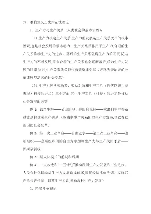 历史唯物主义