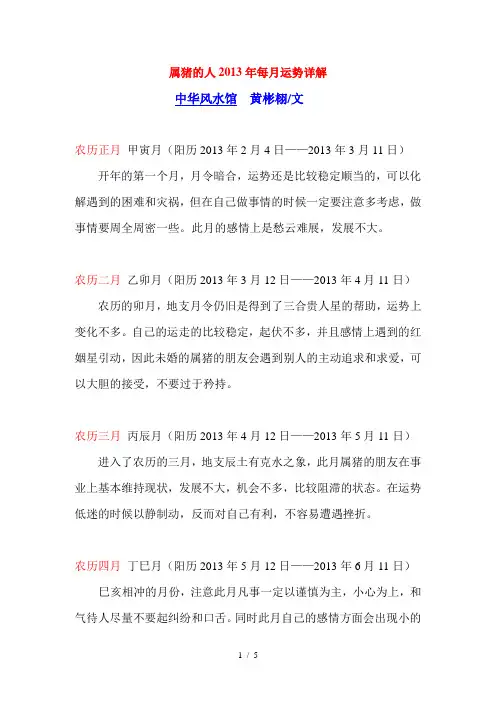 属猪的人2013年每月运势详解