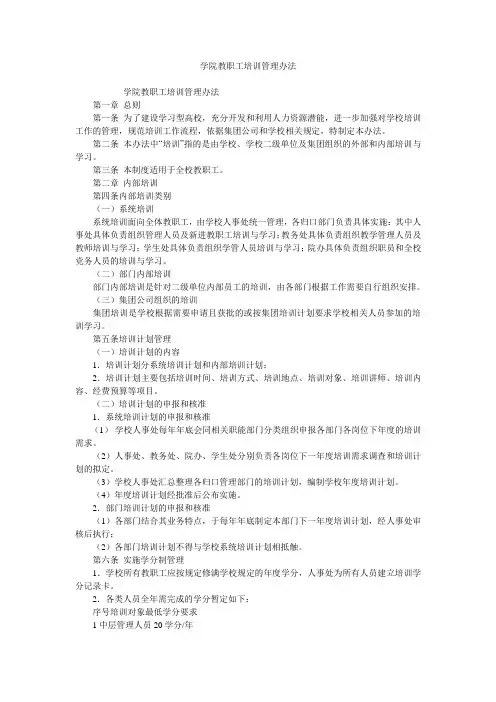 学院教职工培训管理办法