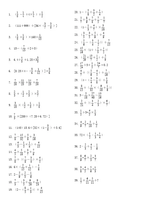 (完整版)小学六年级数学计算题大全(1200道)