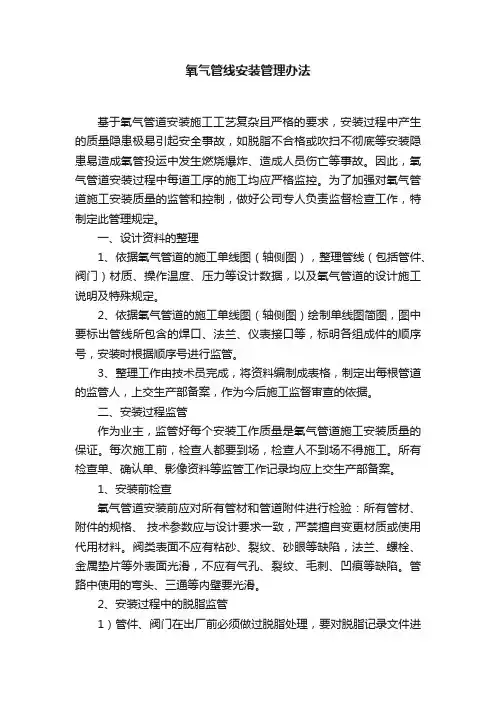 氧气管线安装管理办法