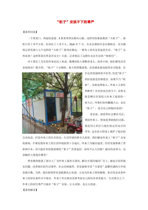 2017高考语文作文热点素材“柜子”安放不下的尊严