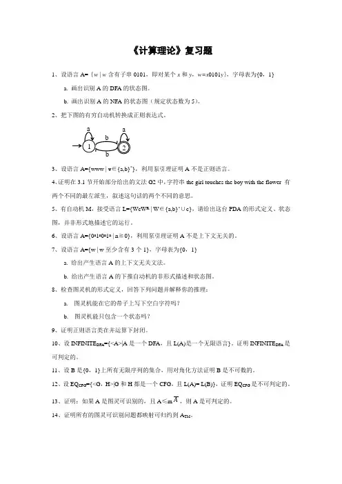 2013计算理论复习题