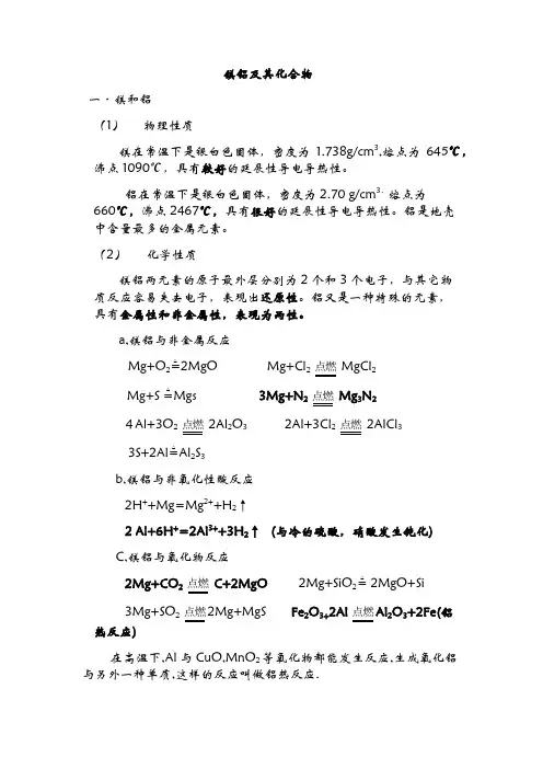 镁铝