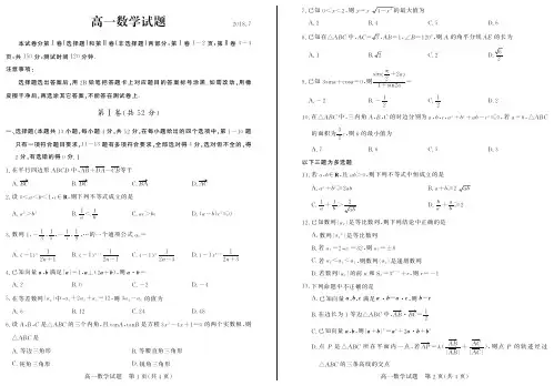 2017-2018年高一下学期期末考试数学试题及答案