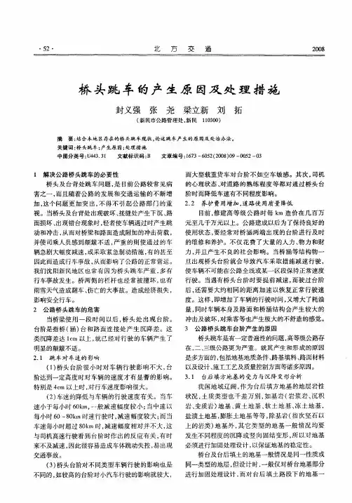 桥头跳车的产生原因及处理措施