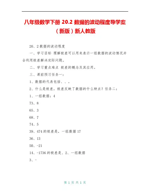 八年级数学下册 20.2 数据的波动程度导学案(新版)新人教版 