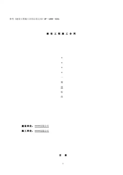 某项目建筑施工合同