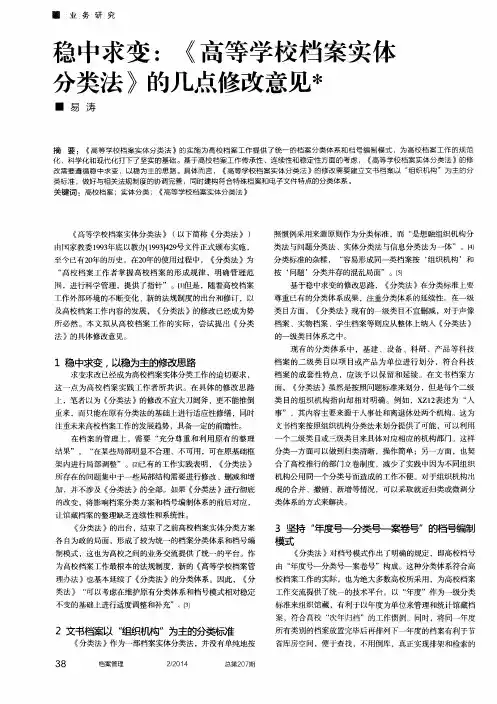 稳中求变：《高等学校档案实体分类法》的几点修改意见