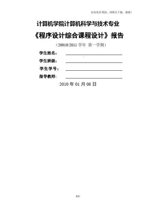 英文文本文件处理程序课程设计报告