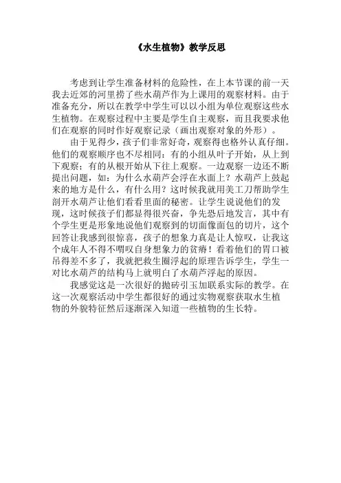 三年级科学上册教学反思