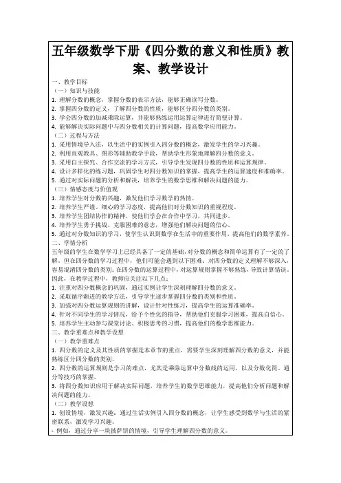 五年级数学下册《四分数的意义和性质》教案、教学设计