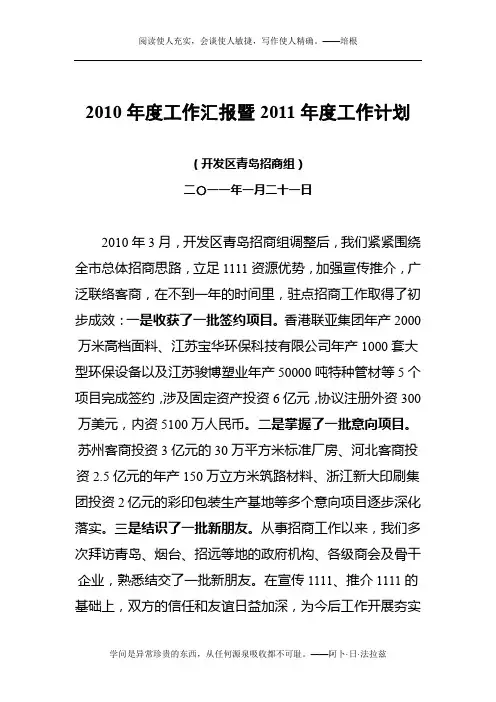 2010年度工作汇报暨2011年度工作计划