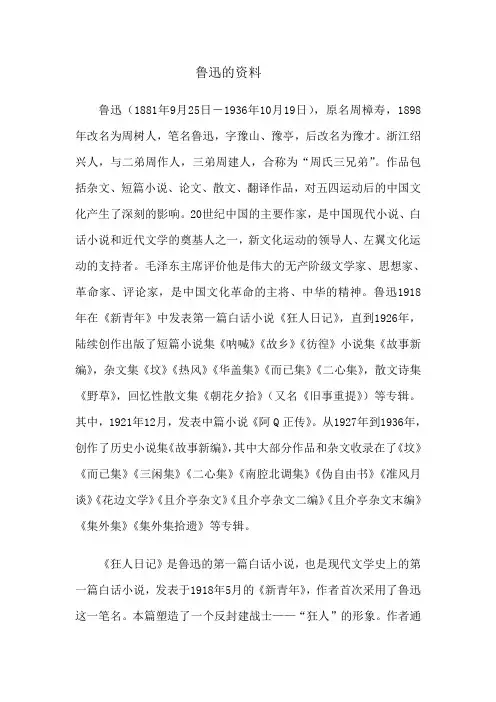 鲁迅的资料
