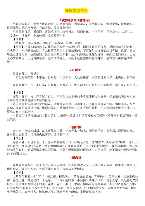 苏轼诗词赏析