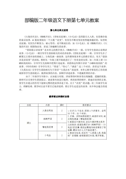 部编版小学二年级语文下册第七单元教案(教学设计)