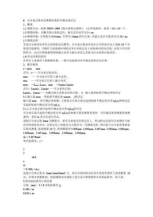 百分表