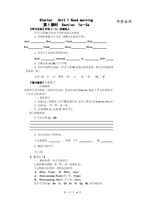 新目标七年级英语上册Starter Unit1 Good morning2课时导学案