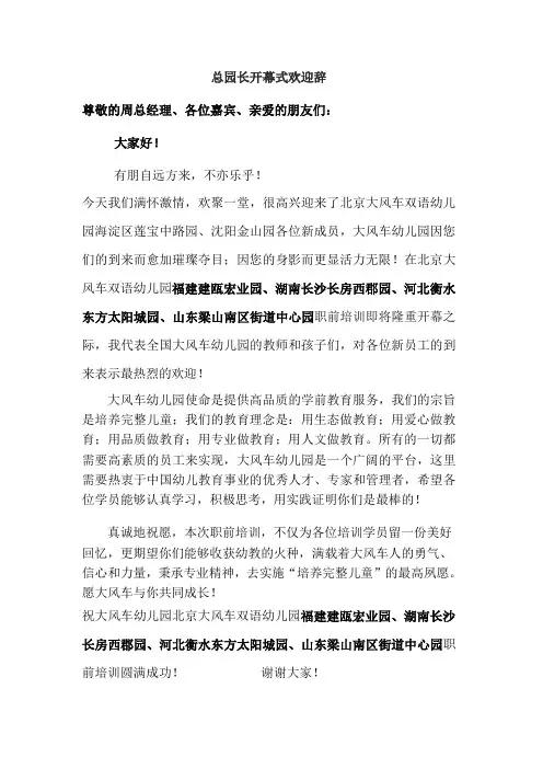 园长欢迎辞