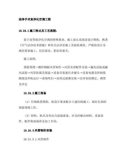 洁净手术室净化空调工程.