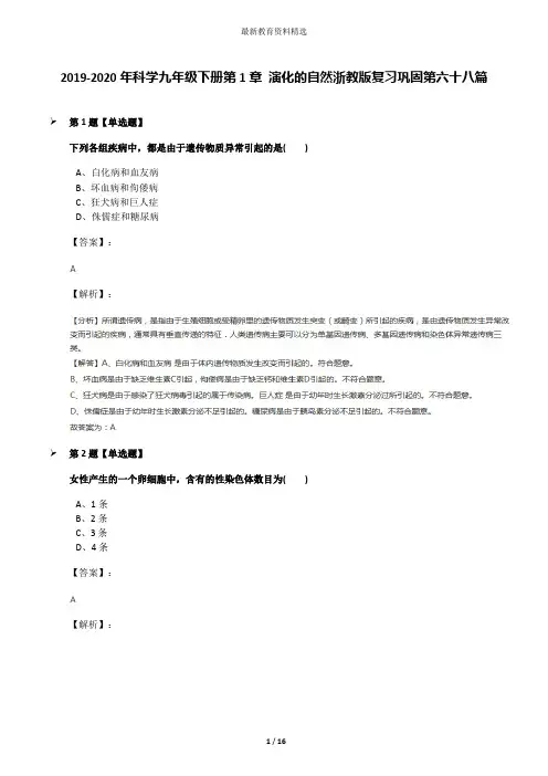 2019-2020年科学九年级下册第1章 演化的自然浙教版复习巩固第六十八篇