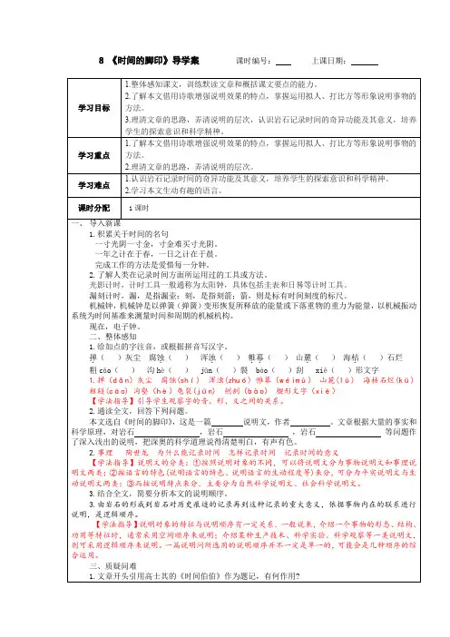 时间的脚印-导学案-(一等奖)