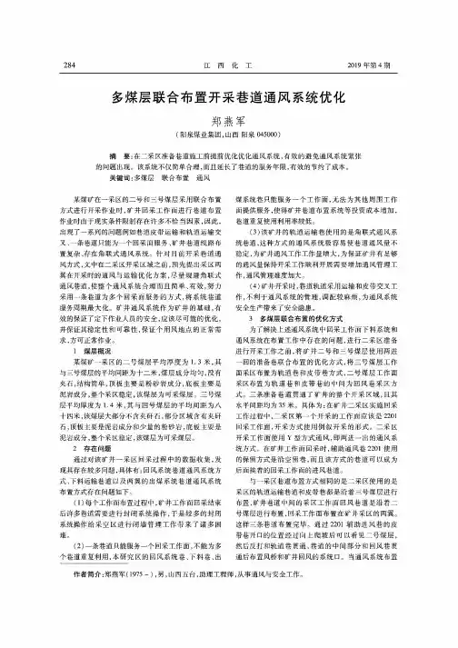 多煤层联合布置开采巷道通风系统优化
