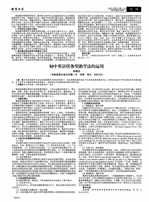 初中英语任务型教学法的运用
