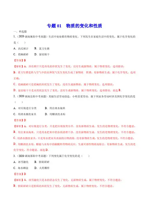 《物质的变化和性质》2022年中考真题化学分项汇编(附答案)