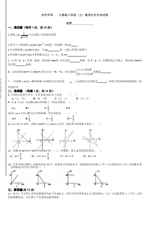 人教课标版八年级(上)数学检测试卷 (4)
