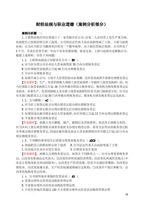财经法规(案例分析部分)